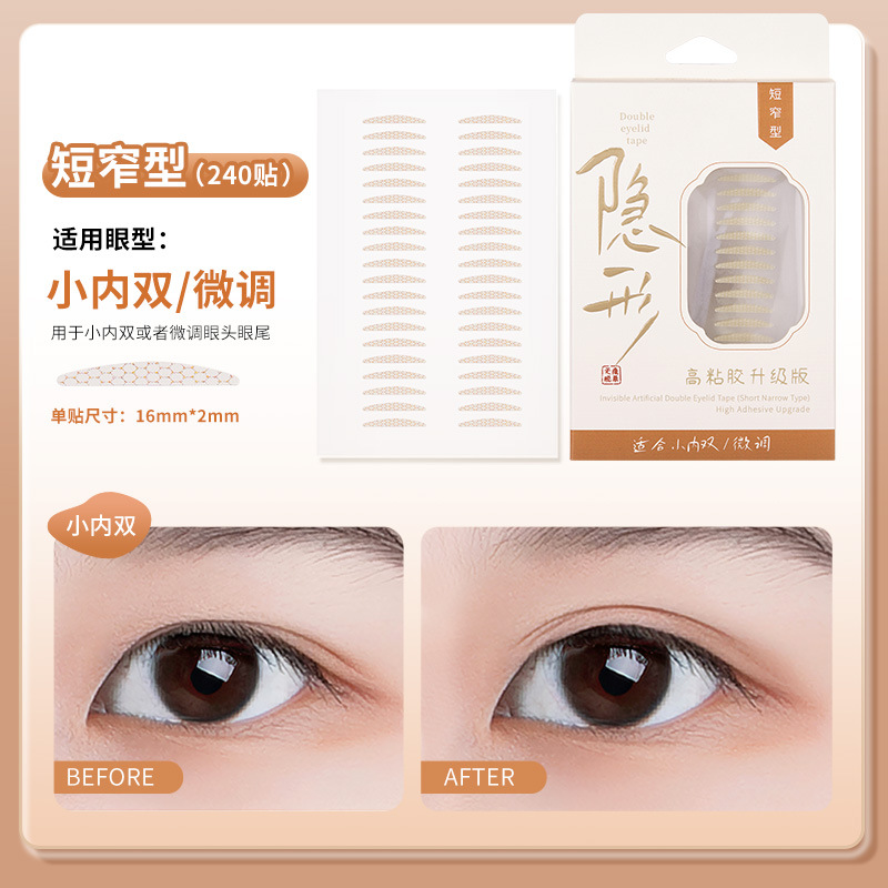 仿真隐形短窄型(240贴)