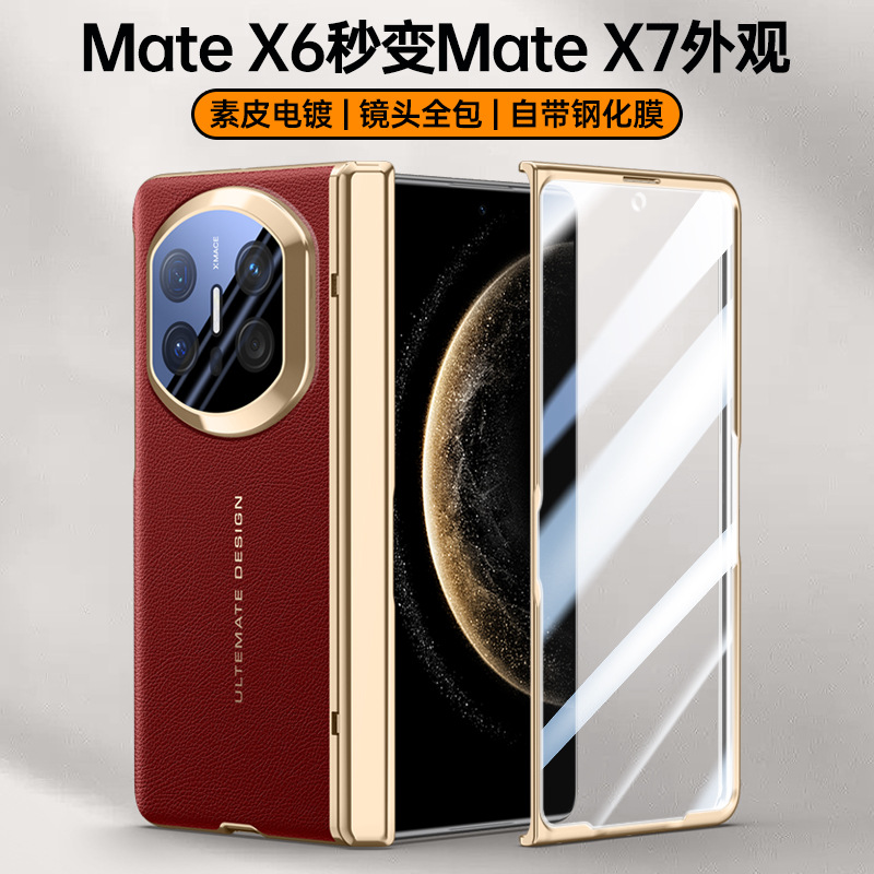 Applicable to Huawei Mate X6 transforms into X7 phone case new case film integrated X5 collector's edition lens film anti-drop protection