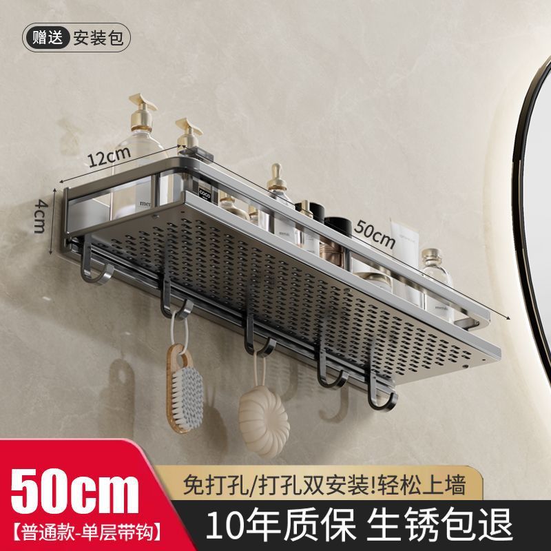【单层置物架】带钩50cm【经典款】枪灰