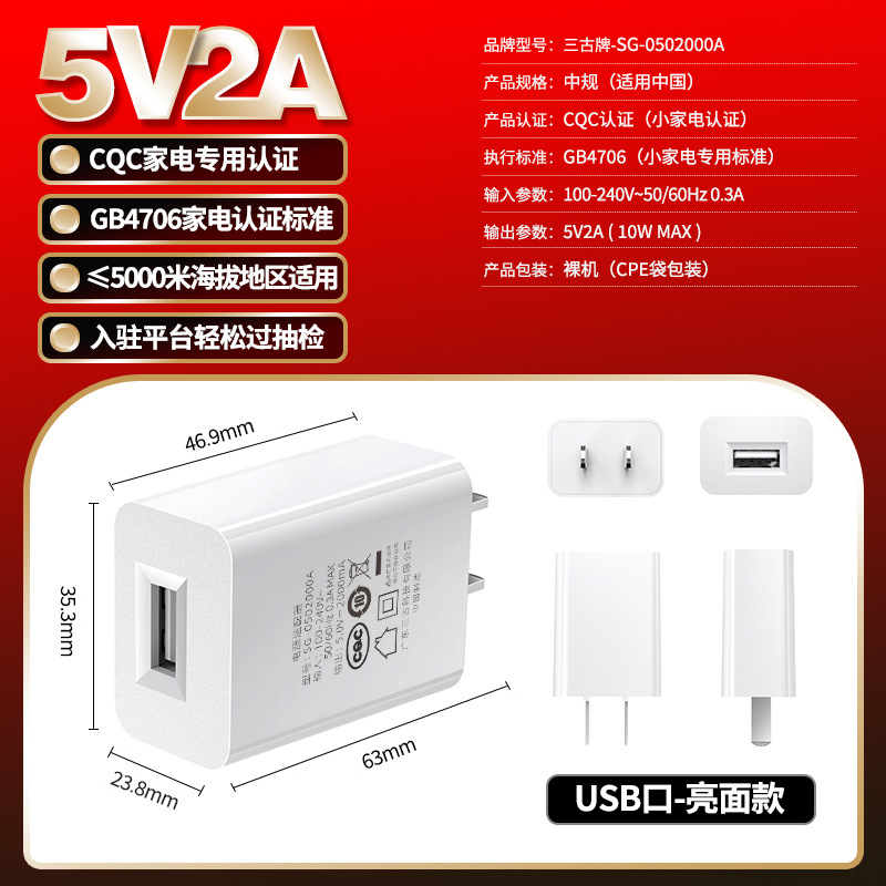 High-quality 5V2A mobile phone charger 3C certified USB charging head CQC certified power adapter