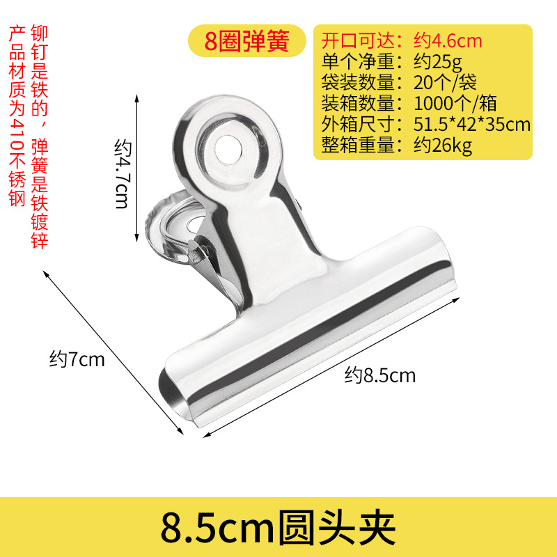 8.5cm圆头夹