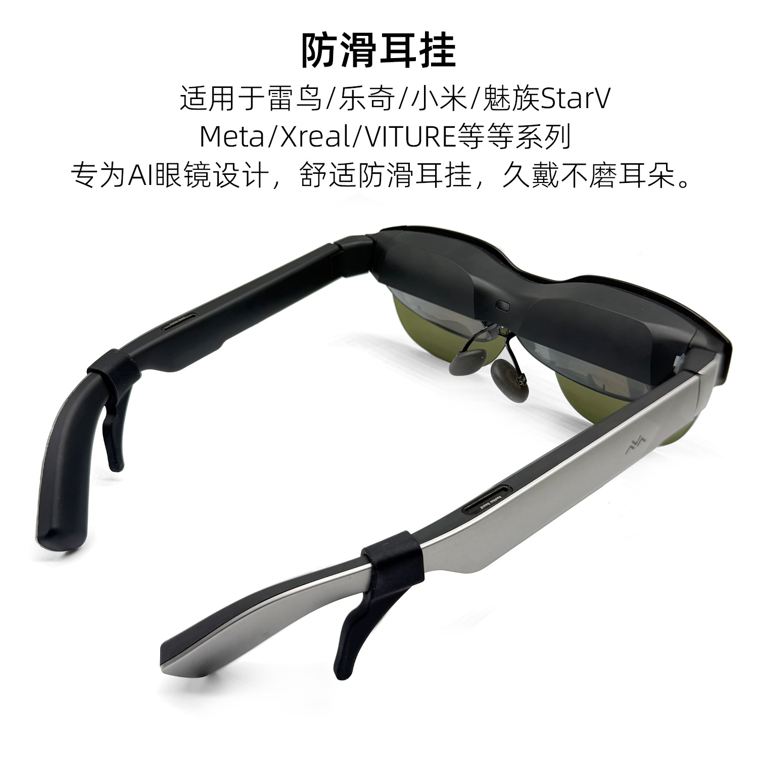 Suitable for Thunderbird Air4 Silicone Anti-slip Ear Hook Xreal onepro Smart AI Glasses Universal Meta Leqi