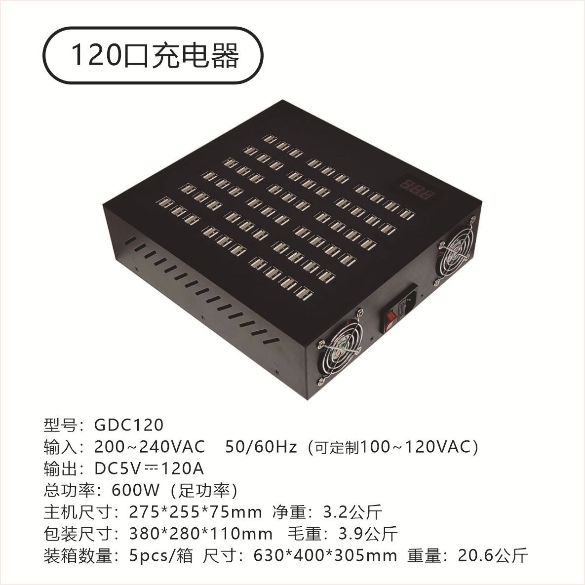 美规/AC 110V · GDC120【120口600W120A】