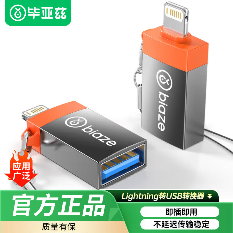 苹果OTG【U盘-鼠标-键盘】精美款