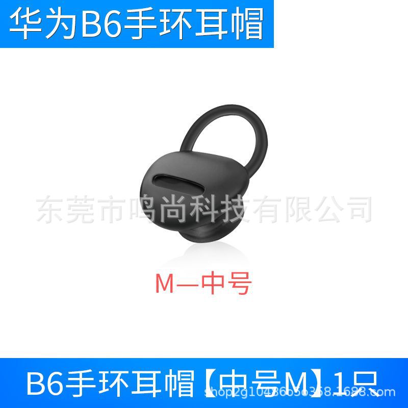 B7/B6通用-中号1个