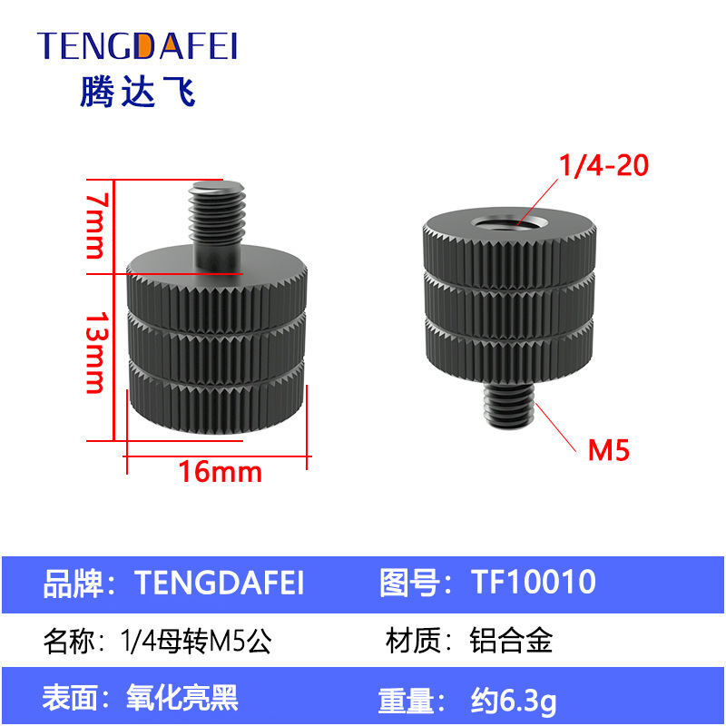 TF10010（1/4母转M5公）