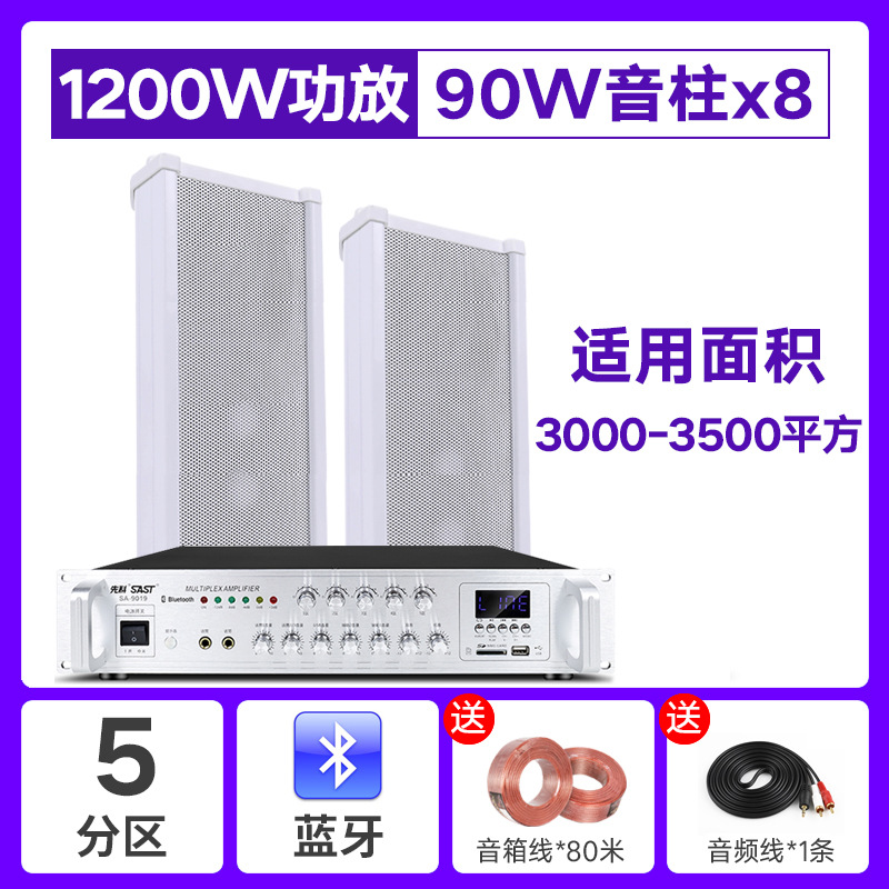 SAST F1 waterproof sound column speaker for campus shops outdoor wall-mounted audio set broadcast horn