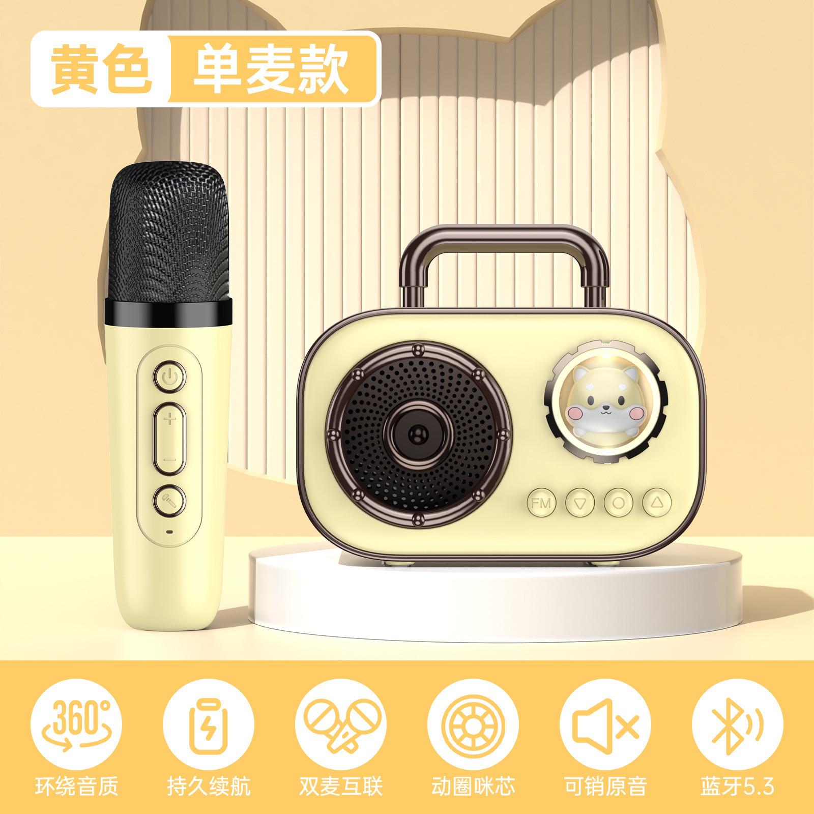 单麦+K歌宝太空舱_奶油黄