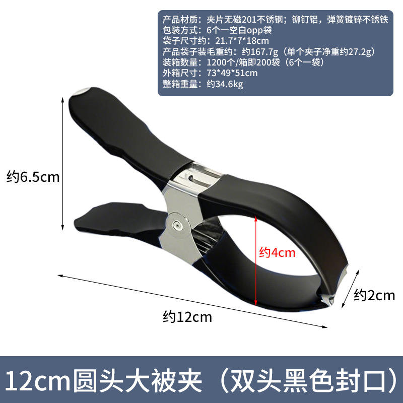 12cm圆头大被夹（双头黑色封口） · 袋子装