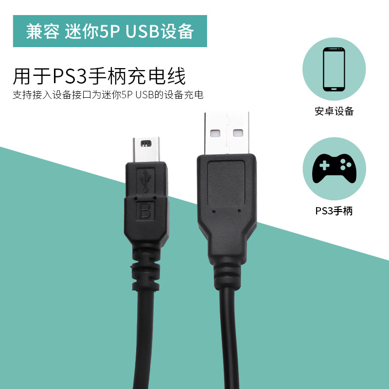 PS3 controller charging cable USB data cable MINI5P data cable with magnetic ring black CE certified 1.8m