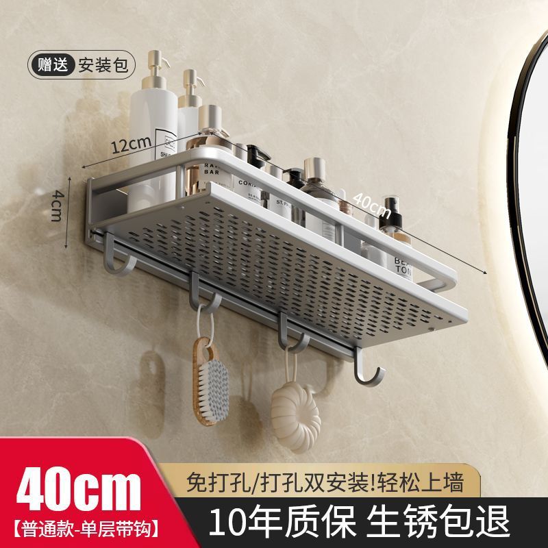 【单层置物架】带钩40cm【经典款】亚光