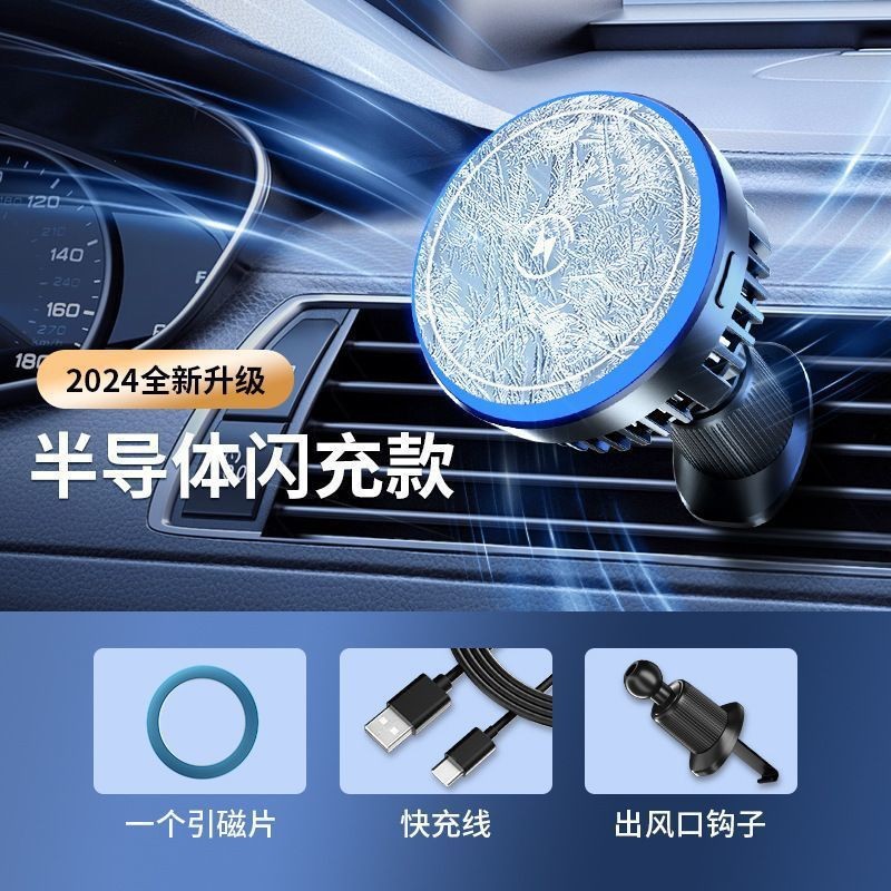 New Magnetic Car Phone Holder Suitable for Apple 15 Magsafe Wireless Charger Cooling Refrigeration Charger