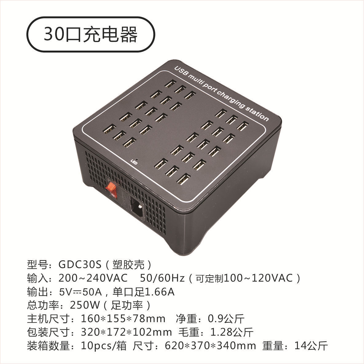 美规 AC 110V · GDC30S（塑胶30口50A单口1.7A）