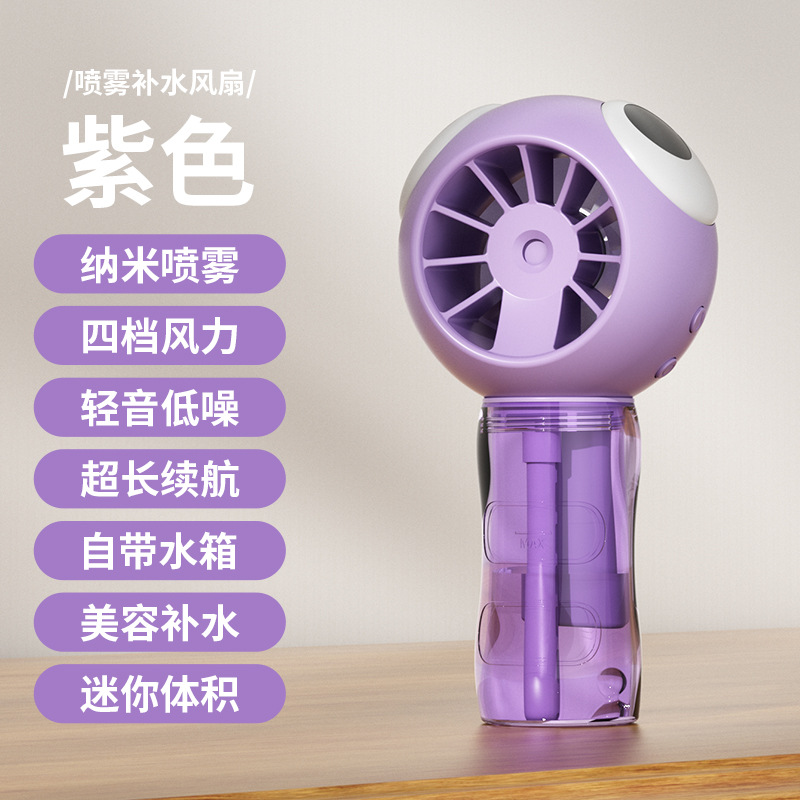 手持喷雾风扇 · F14喷雾风扇-紫色