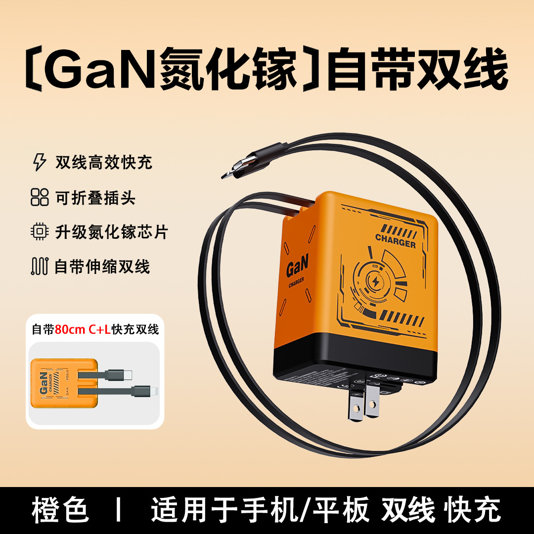 New 120W GaN charger retractable data cable applicable to Huawei Apple phone fast charging charger head