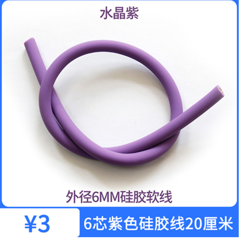 外径6mm6芯线紫色1m多拍长度累加