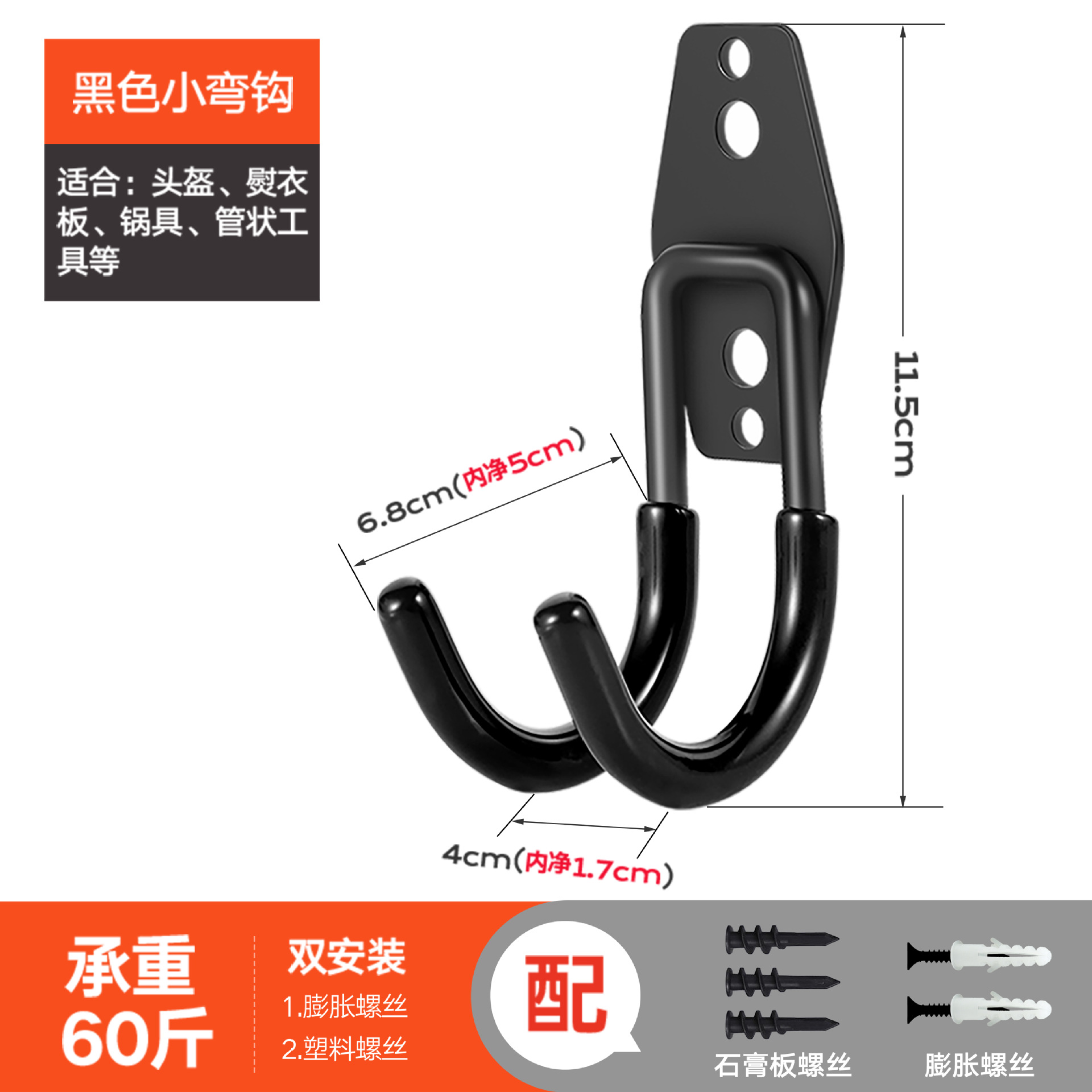 重型挂钩【小弯钩】黑色（承重20公斤）