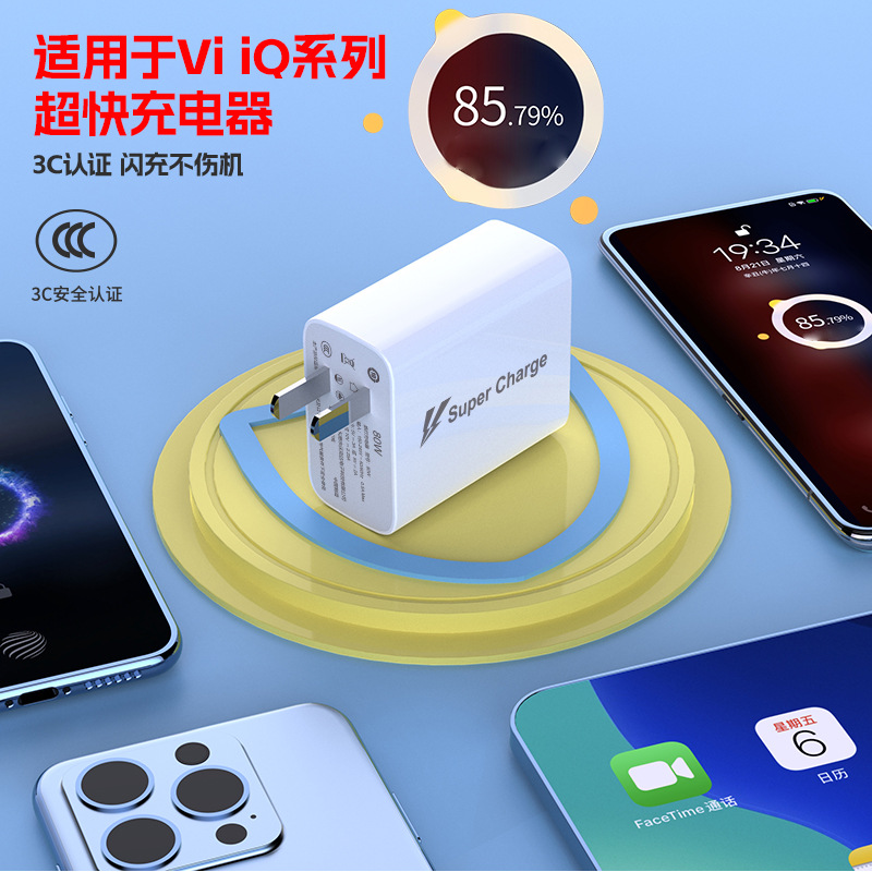 Applicable to vivo IQOQ 55 66 80W mobile phone charger flash charging display standard fast charging head