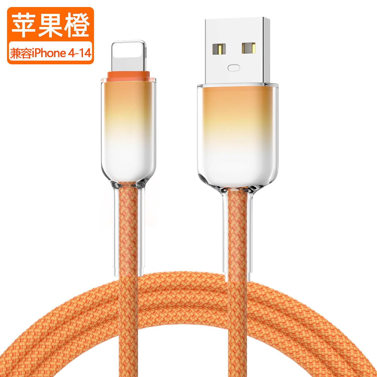 USB冰晶苹果 苹果橙 · 2米