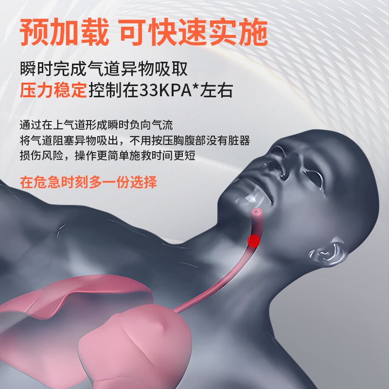 Heimlich First Aid Device/Heimlich Anti-Choking Device/Suction Device Official Negative Pressure Suction Device