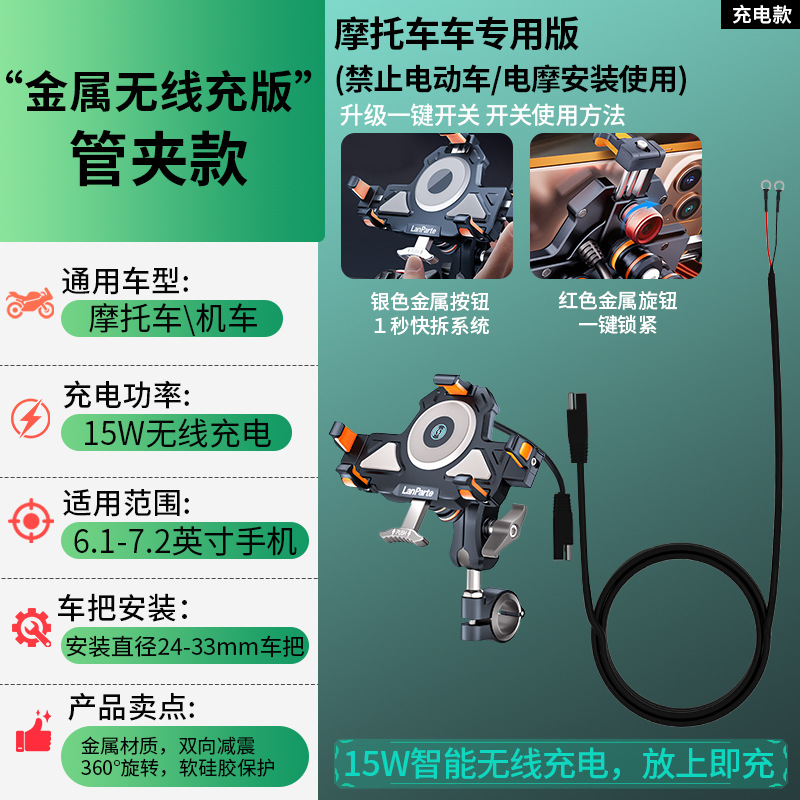 UBA-MC  （摩托车金属无线充电版）管夹款