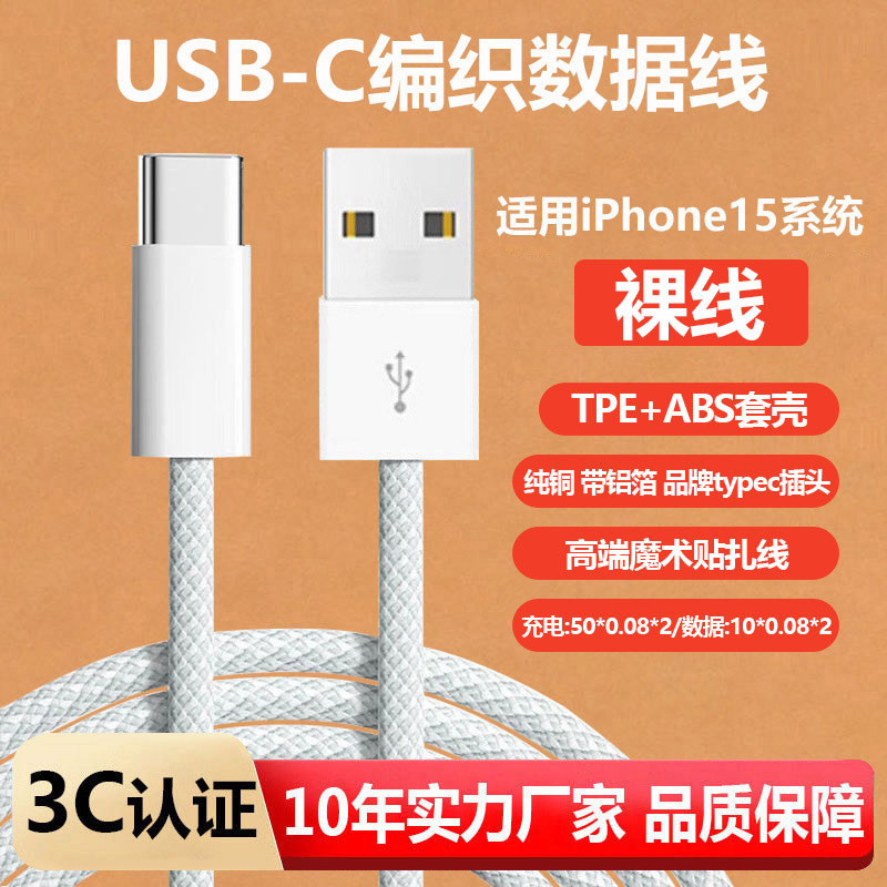Braided Type-C Fast Charging Cable for iPhone 15/17/17 Pro Max