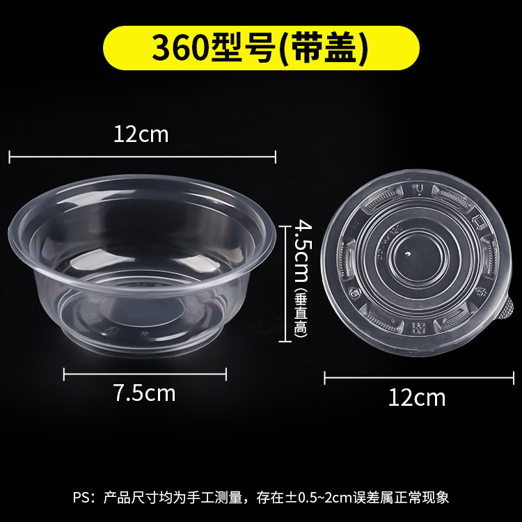 360碗型50套【带盖】