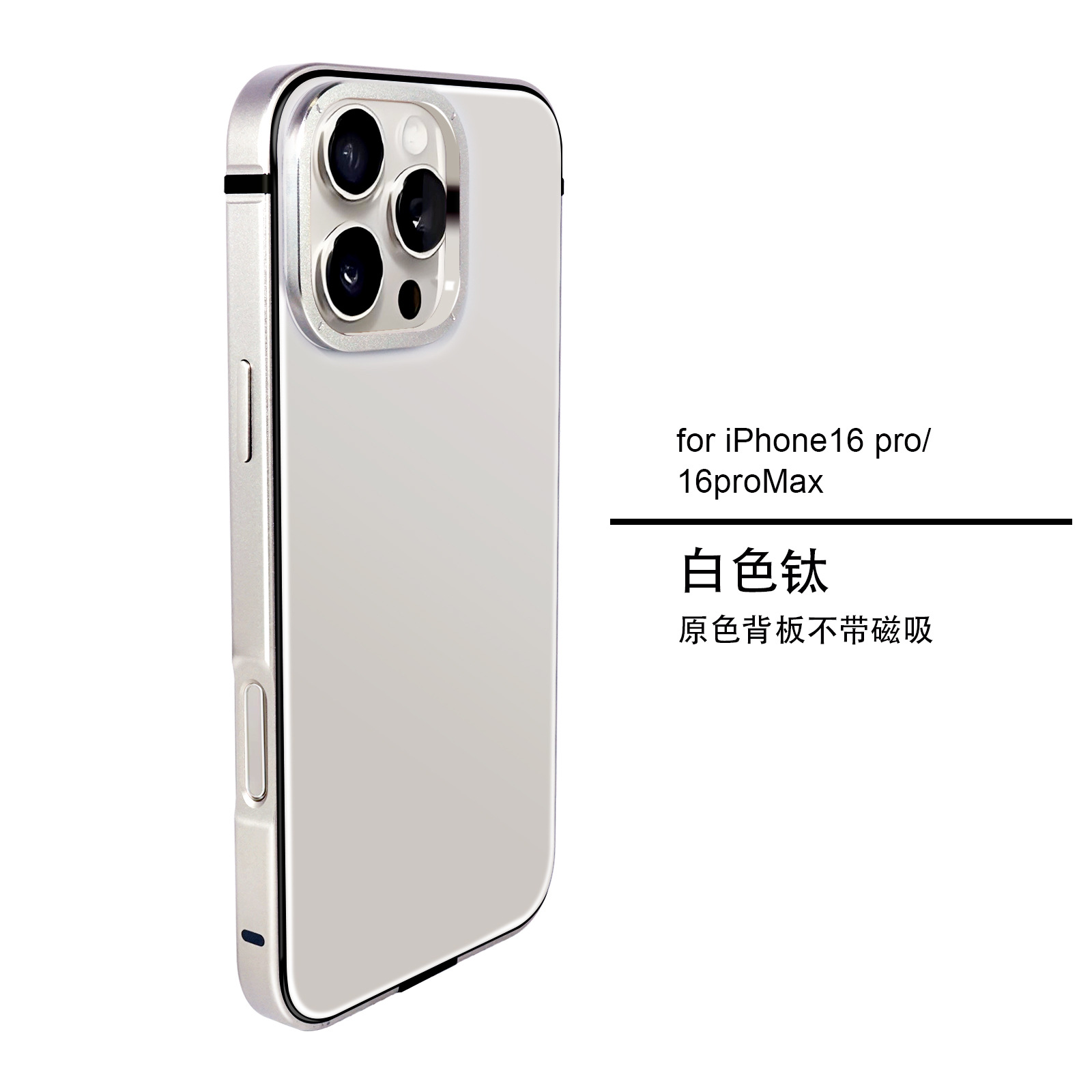 【不带磁吸】钛白色 · iPhone16Pro
