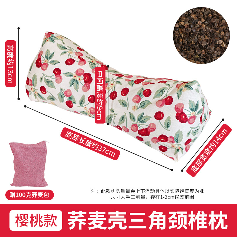 樱桃三角枕送100g荞麦包
