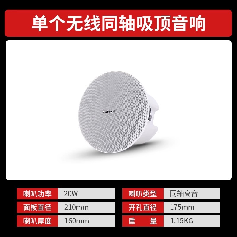 单同轴吸顶喇叭