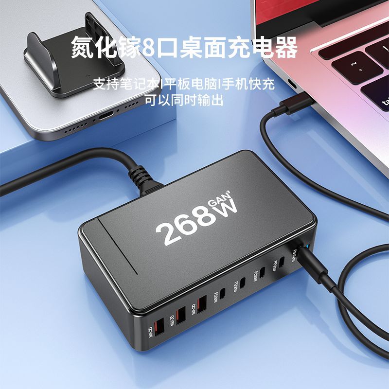 High power multi-port charger 268W GaN desktop charging station multi-port phone tablet smart fast charging