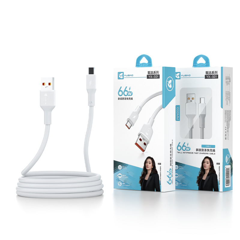 Yugao national standard certified data cable, fully compatible fast charging 66W flash charging data cable, exquisite packaging