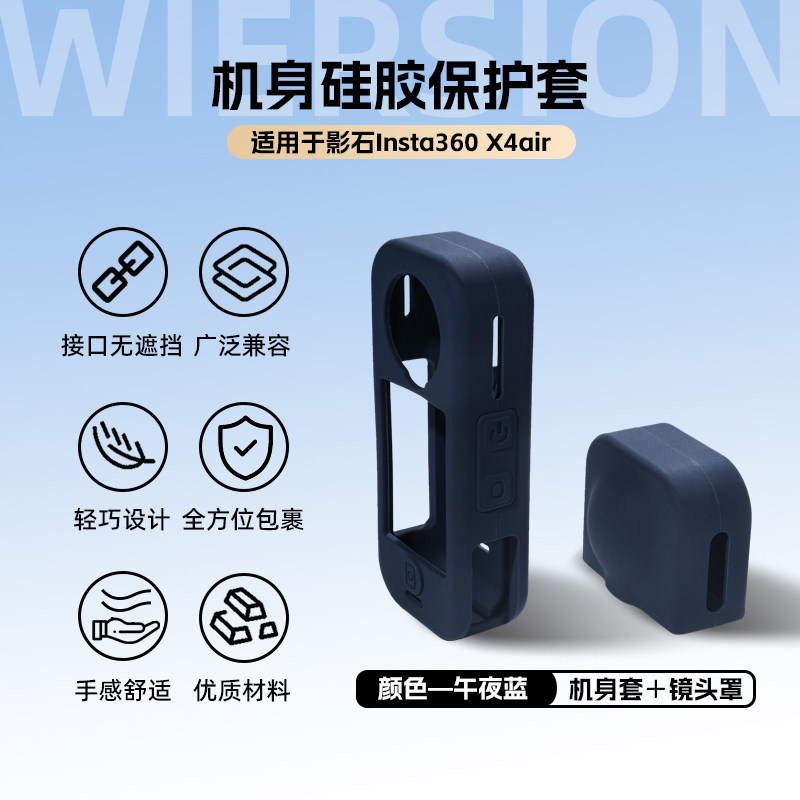 WIERSION Wilson Compatible with Insta360 X4 Air Silicone Protective Case Anti-Drop Soft Shell Action Camera Accessories