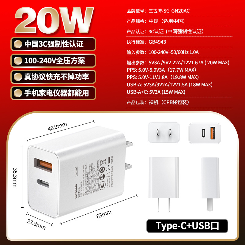 PD20W fast charging head national standard 3C certified GaN mobile phone charger multi-port USB GaN fast charging head