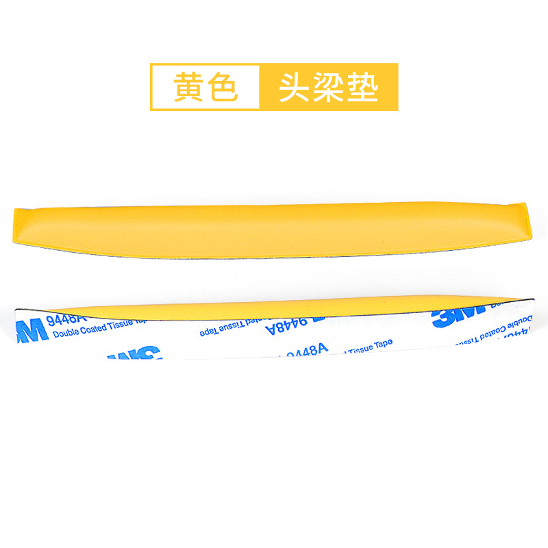 【蛋白皮】黄色头梁垫【1条】