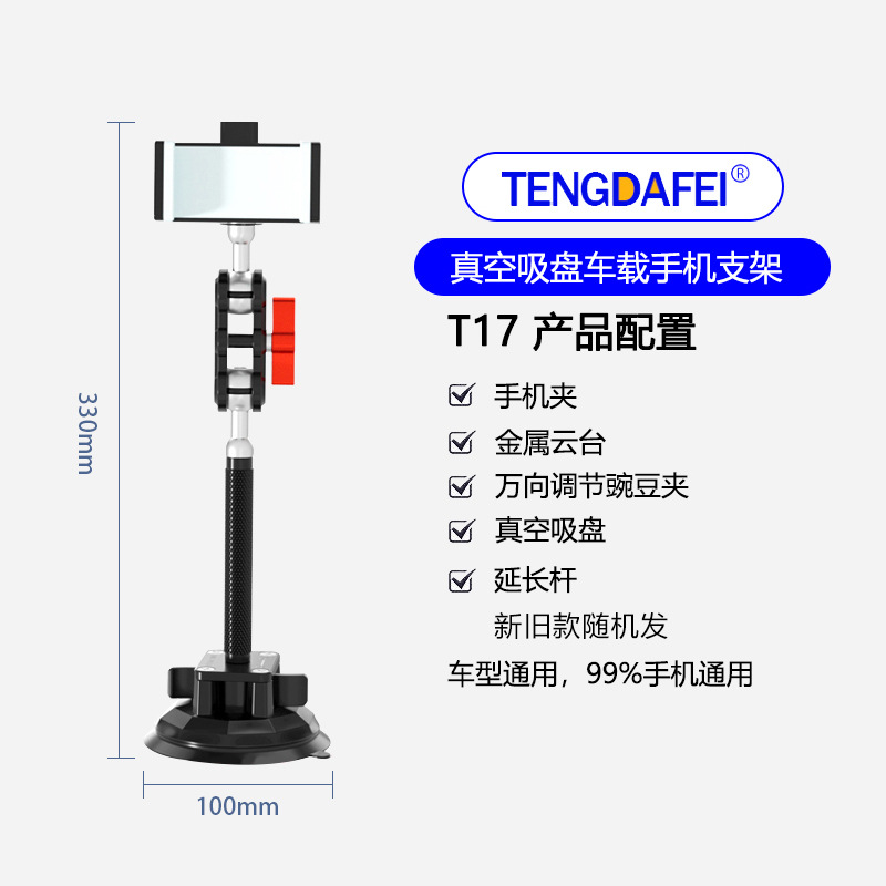 Tengdafei car shooting bracket car universal shooting live first-person view suction cup phone bracket