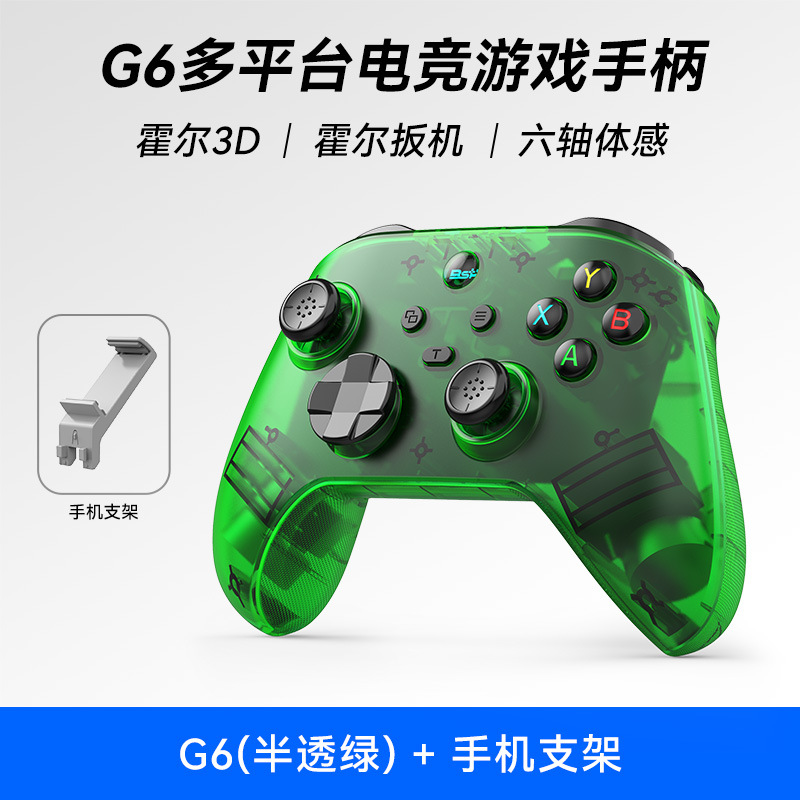 透绿+支架