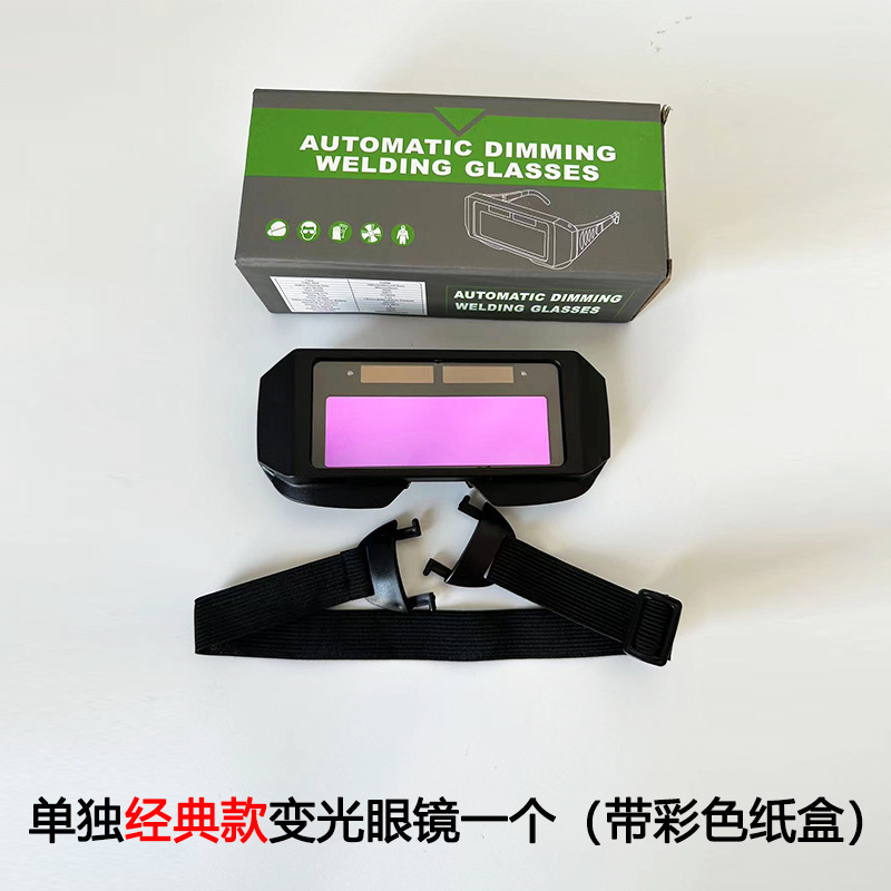 Welding goggles anti-arc glare light eye protection welding cutting face mask argon arc welding auto-darkening welding glasses