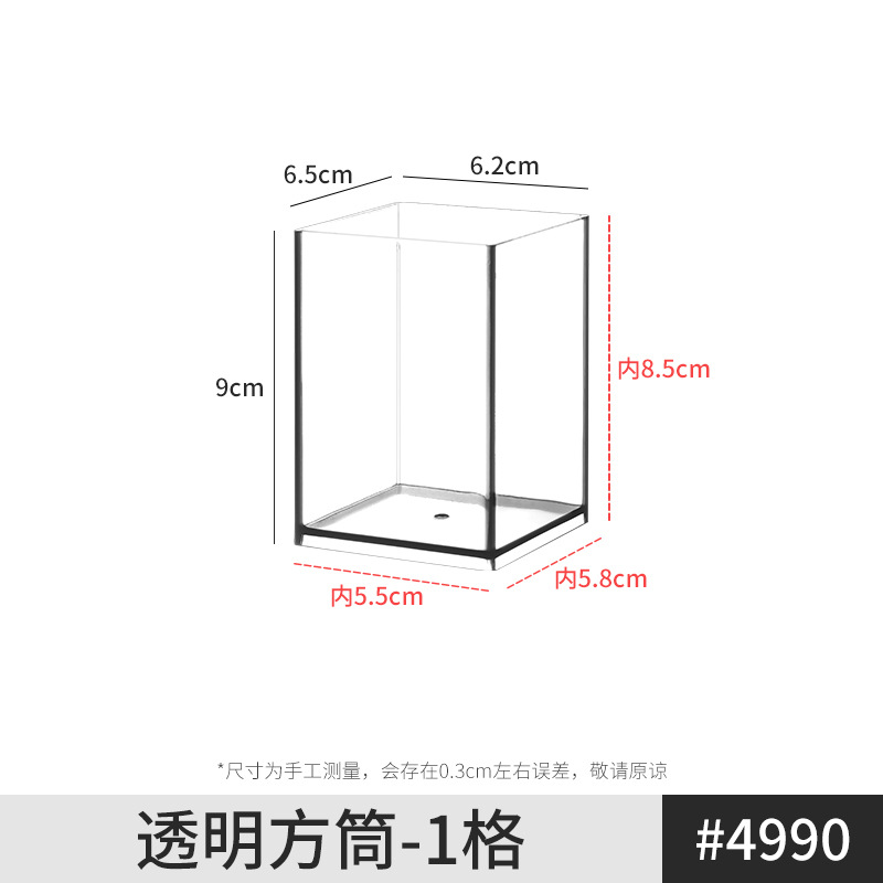 透明方筒-1格