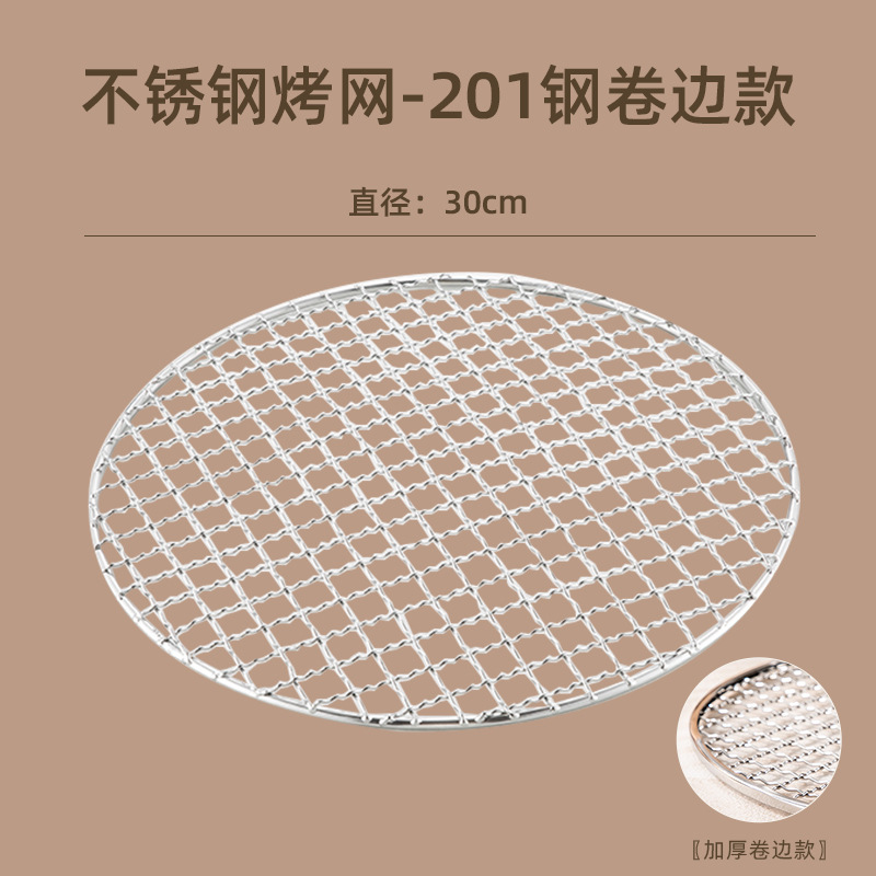 Round barbecue grill 304 stainless steel grill mesh with rolled edge, meat grate grid grill pan