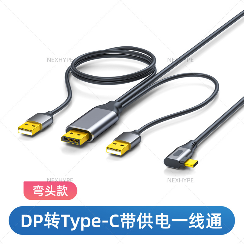 DP转Type-C带两USB 弯头3米（VR 便携屏线）