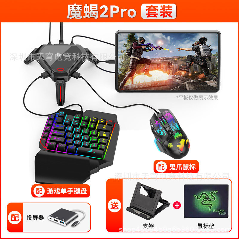魔蝎2Pro+[游戏键盘】+【鬼爪鼠标】+[投屏器】