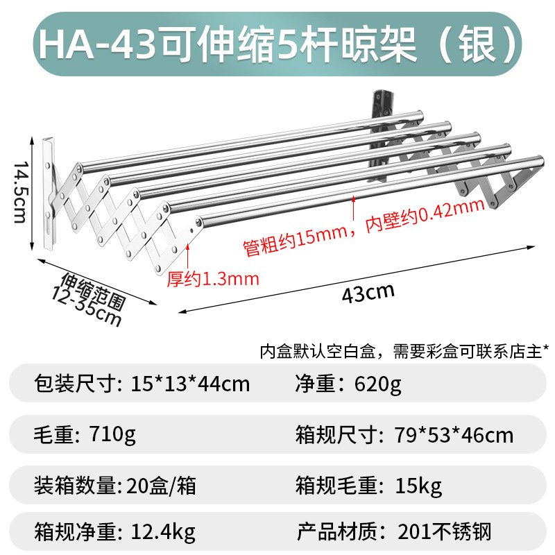 HA-43可伸缩5杆晾架（银）