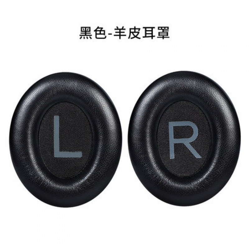 【小羊皮】黑色耳机套【单个】【送调音棉】