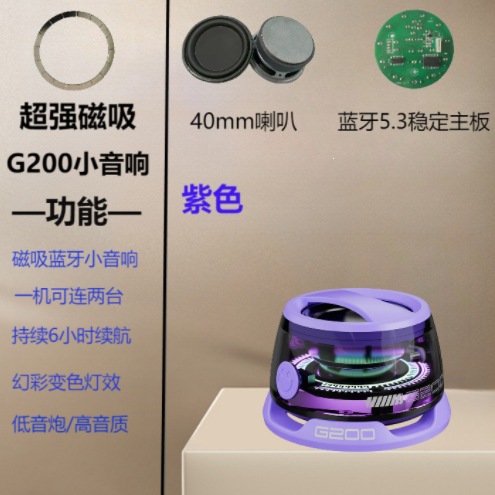 G200 Magnetic Bluetooth Small Speaker Heavy Bass Quality Colorful Atmosphere Light Portable Bluetooth Small Speaker
