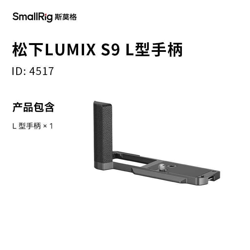 SmallRig for Panasonic S9 Cage L-Type Handle Bottom Plate Wood Handle 4517/4515/5945