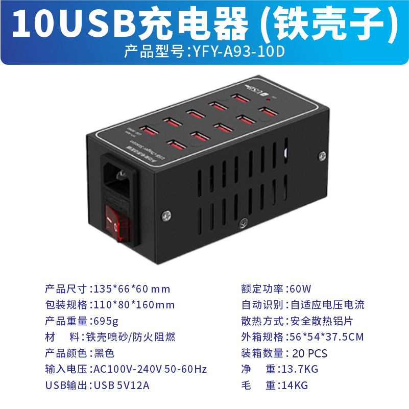 黑色美规 【国内使用】+1.8M电源线 · 铁壳 10USB充电器【60W】