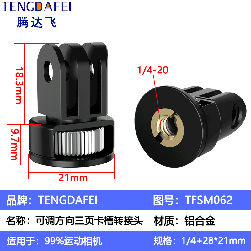 Aluminum alloy 1/4 to three-slot GORPO adapter 360ta360 accessory selfie stick camera conversion