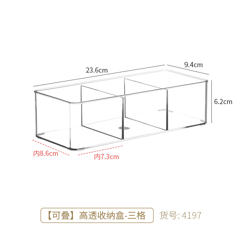 4197.新矮透盒—3格