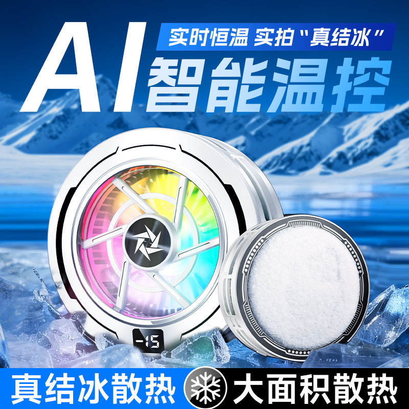 SL70 Phone Cooler AI Smart Temperature Control Semiconductor Ice Magnetic Back Clip Game Live Streaming Cooler